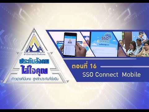 SSO Connect  Mobile