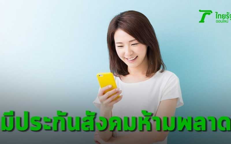 คนมีประกันสังคมห้ามพลาด รีวิวแอป SSO Connect ของดีควรมีไว้ในโทรศัพท์ | Thairath Online