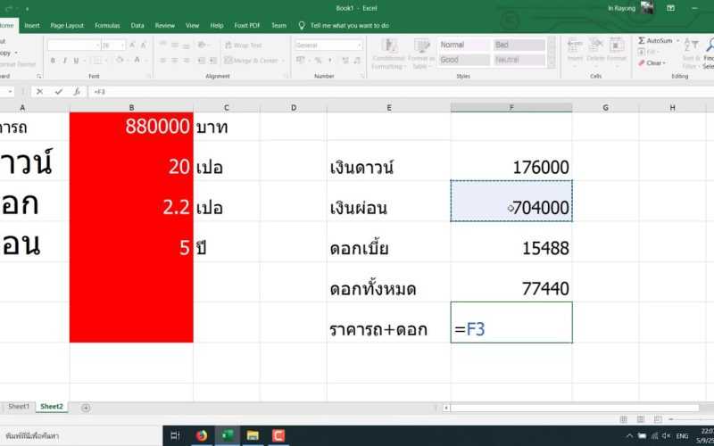 หน่วยที่ 6.2 สอนวิธีคำนวณราคาผ่อนรถ ราคาผ่อนต่อเดือนเท่าไร โดยใช้ Microsoft Excel อัพเดท 2019-2020