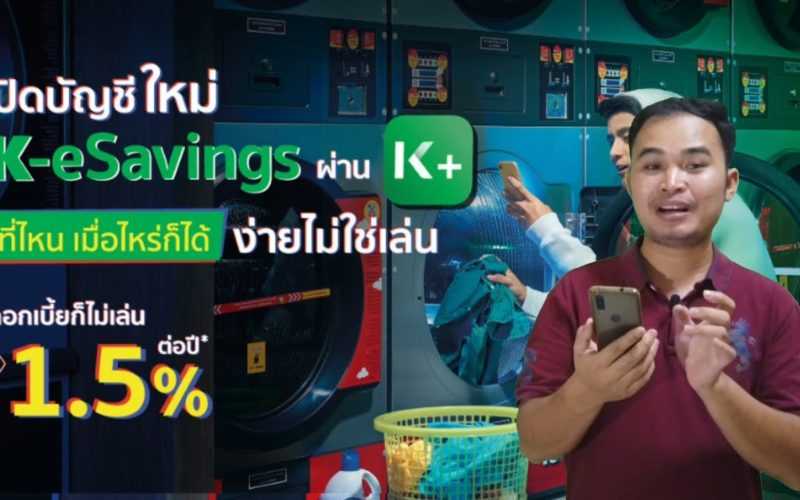 เปิดบัญชี​ธนาคาร​กสิกรไทย​ออนไลน์​ใช้​บัตร​ประชาชน​ยืนยัน​ตัวตน​